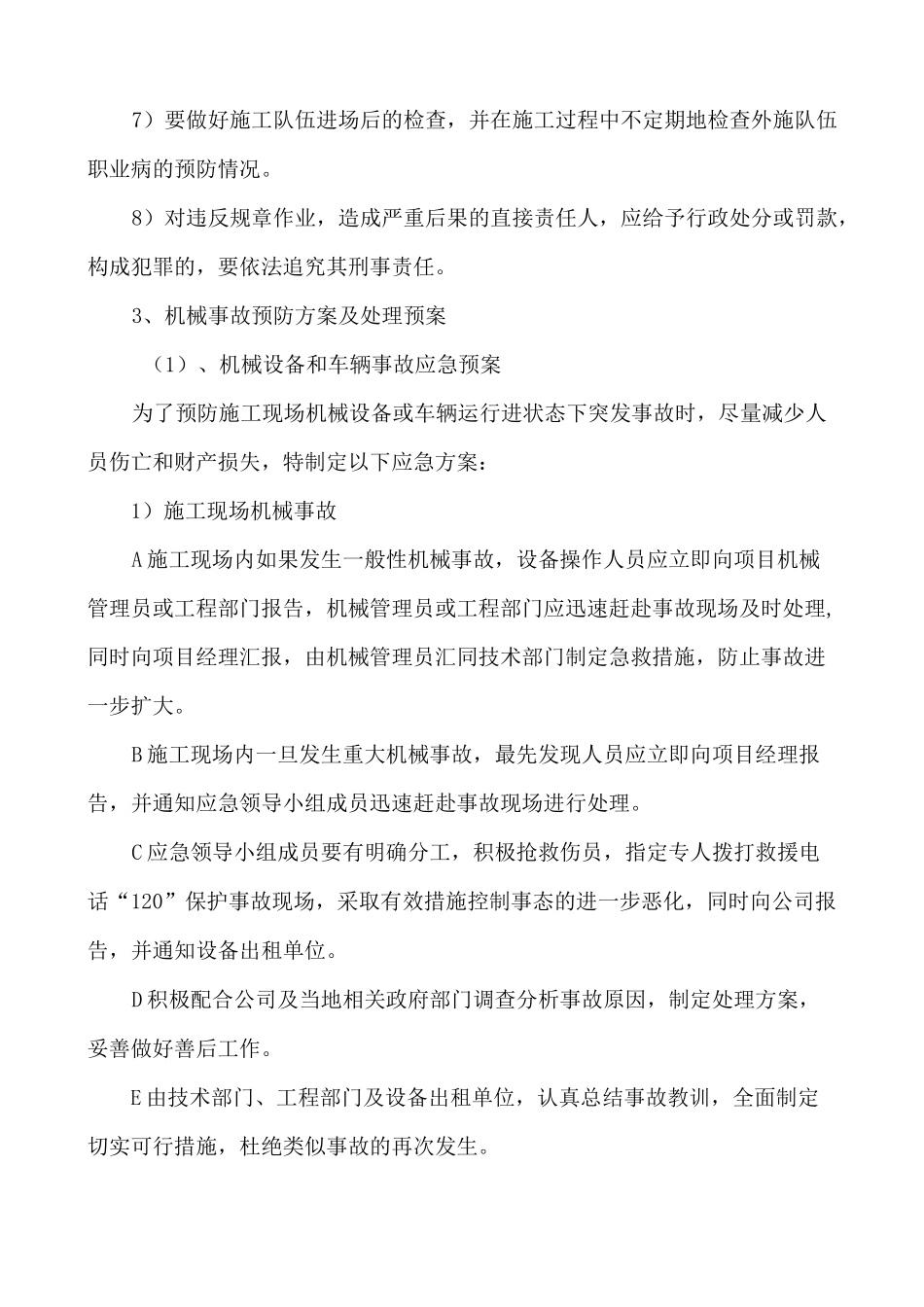 任何可能的紧急情况的处理措施、预案以及抵抗风险的措施_第3页