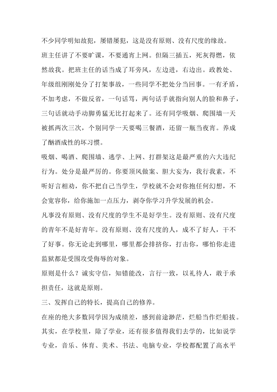 违纪学生教育培训大会发言_第2页