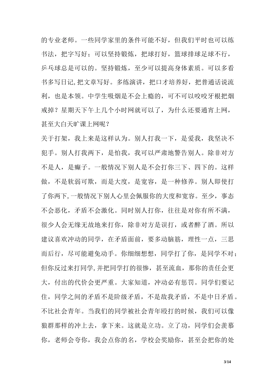 违纪学生教育培训大会发言_第3页