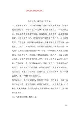 违纪学生教育培训大会发言