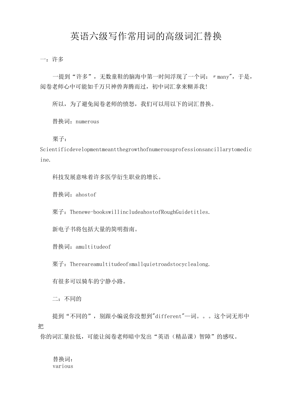 英语六级写作常用词的高级词汇替换_第1页