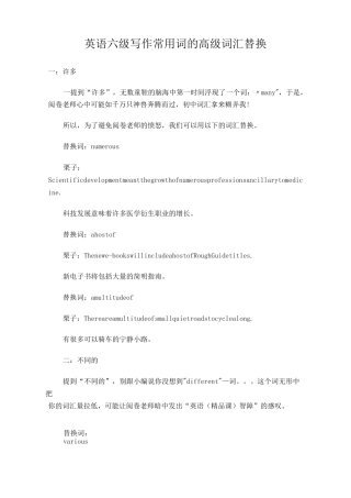 英语六级写作常用词的高级词汇替换
