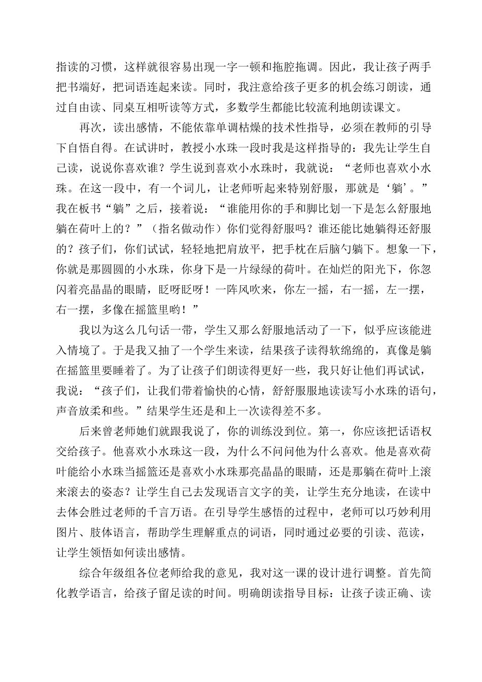 荷叶圆圆朗读指导_第2页