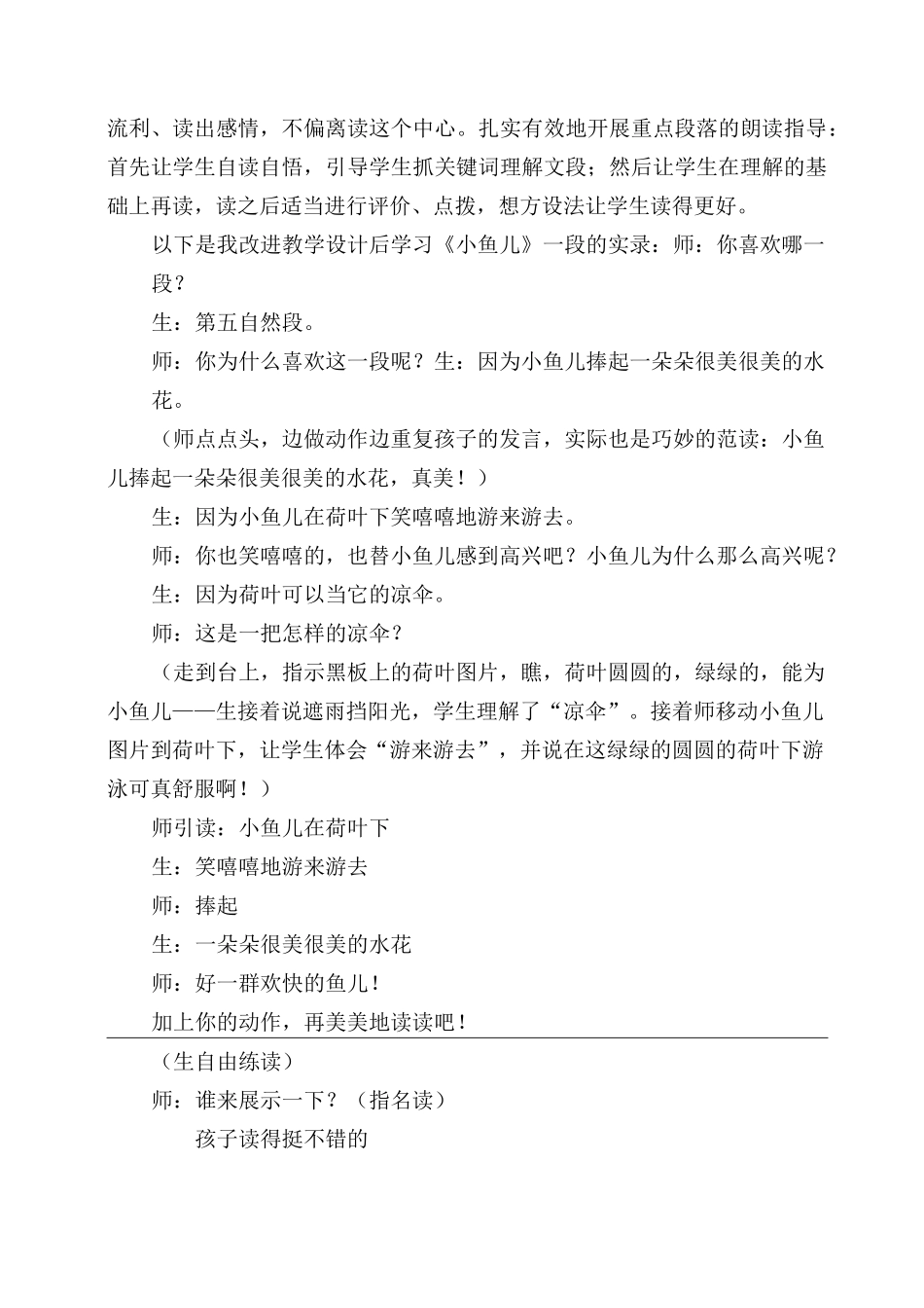 荷叶圆圆朗读指导_第3页