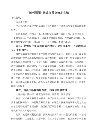 荷叶圆圆朗读指导