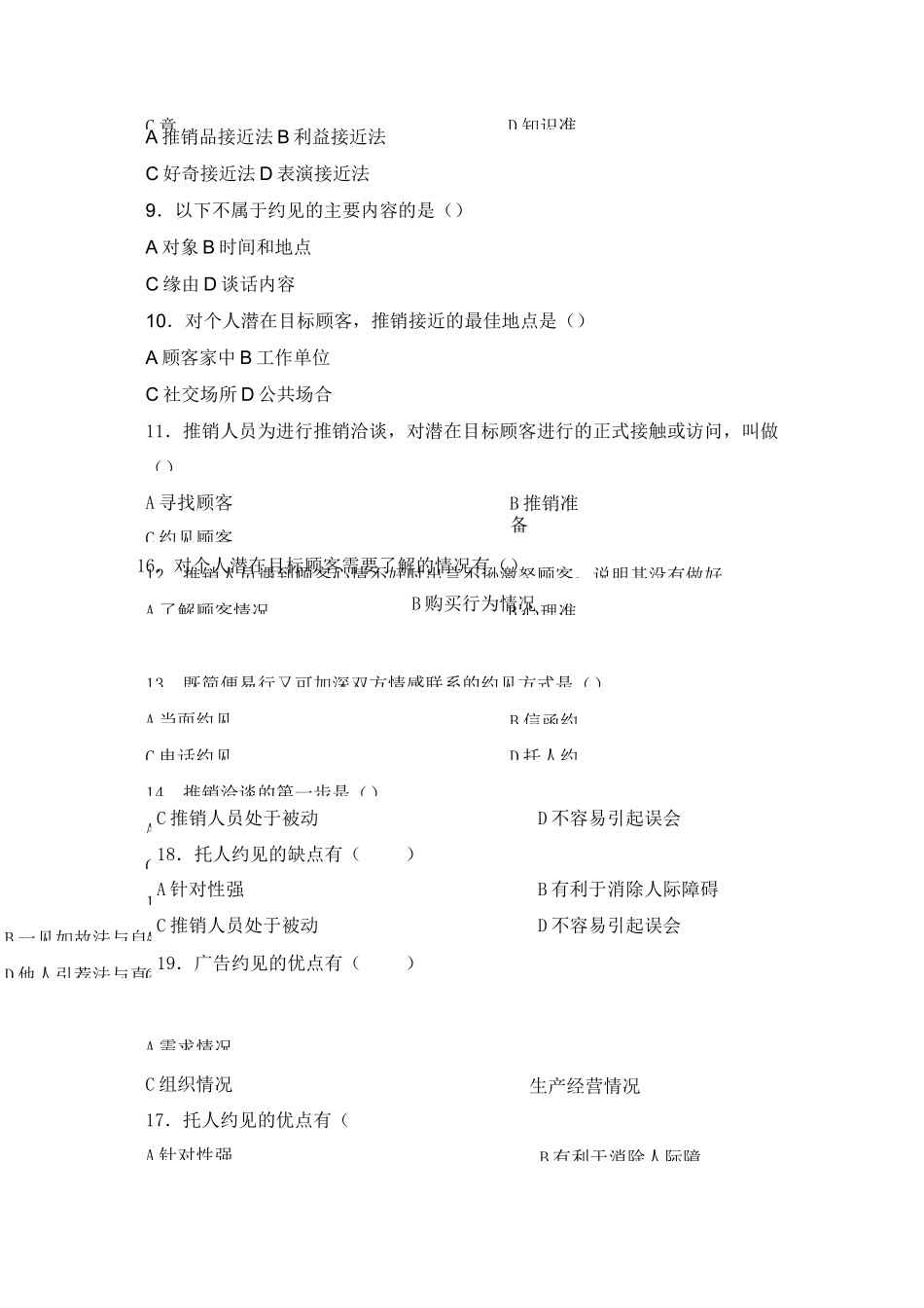 项目三 推销接近 习题_第2页