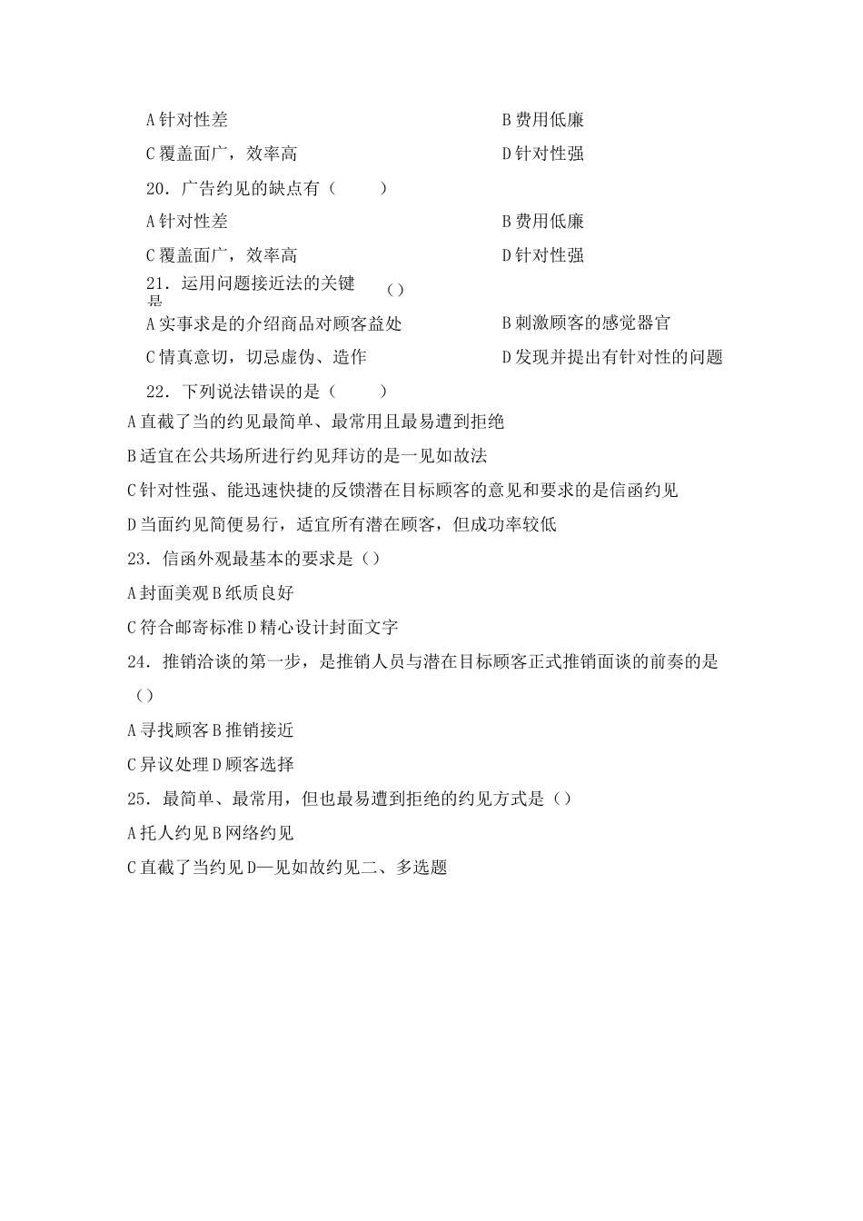 项目三 推销接近 习题_第3页