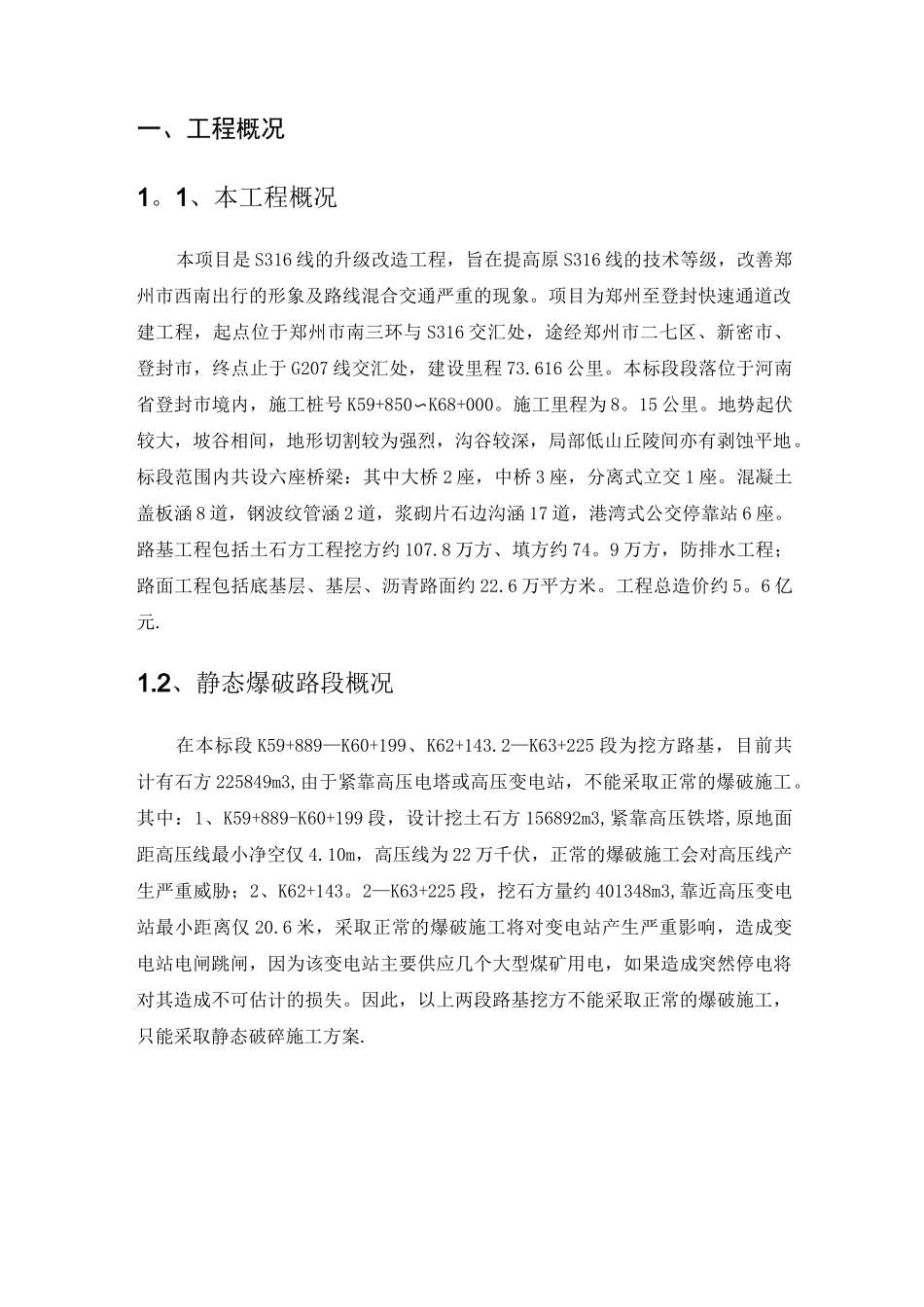 路基石方静态爆破专项施工方案_第2页