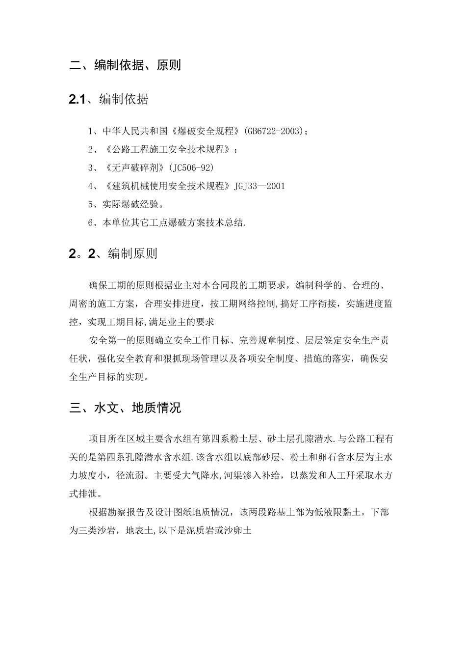 路基石方静态爆破专项施工方案_第3页