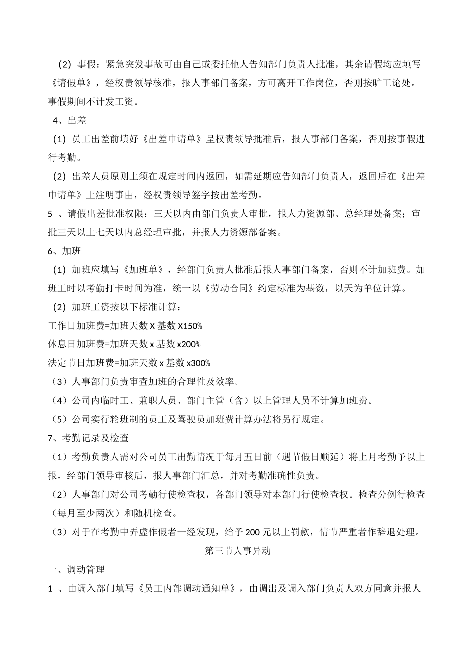 电子商务公司员工管理制度_第2页