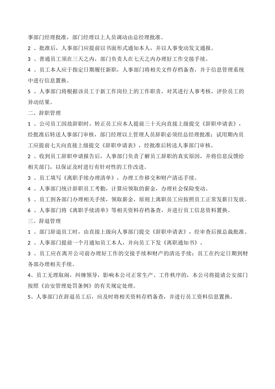 电子商务公司员工管理制度_第3页