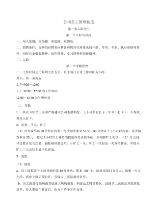 电子商务公司员工管理制度