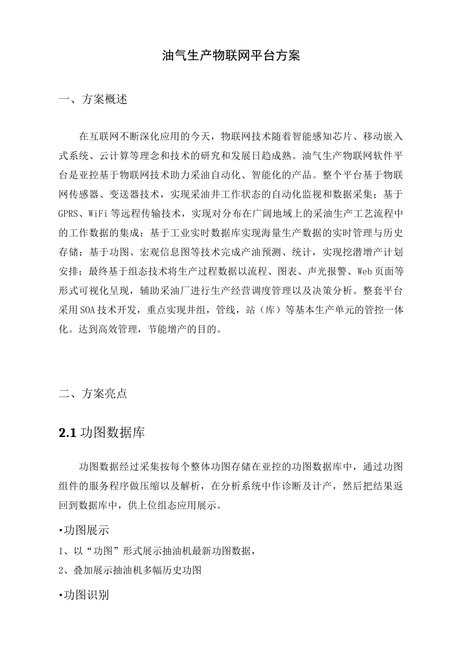 油气生产物联网平台方案_第1页