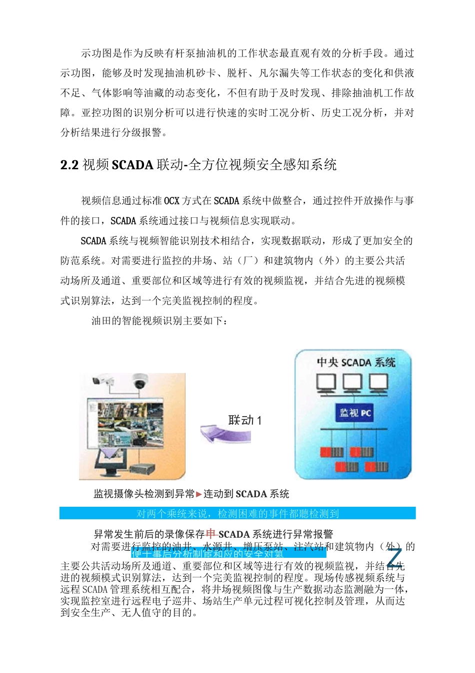 油气生产物联网平台方案_第2页