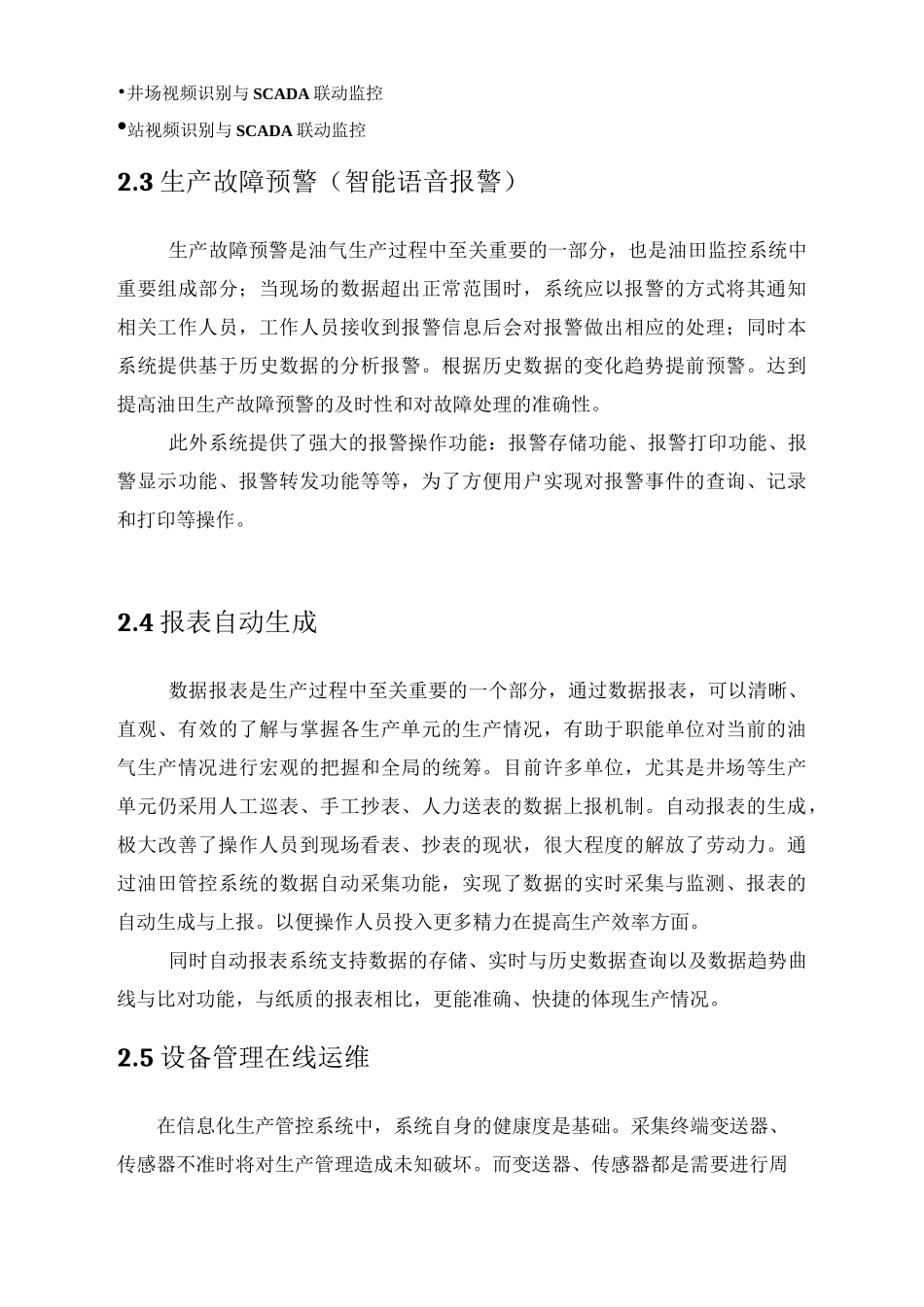 油气生产物联网平台方案_第3页