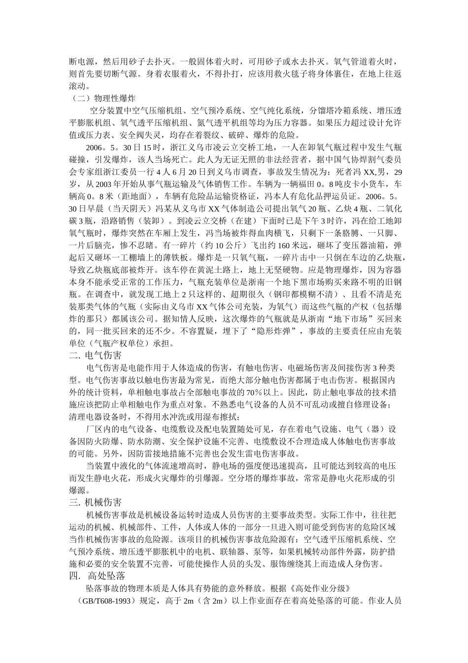 空分装置的危险危害因素_第2页