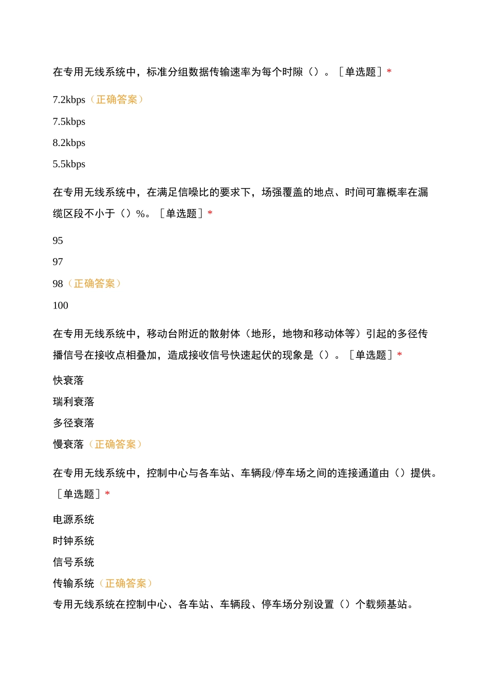 专用无线系统知识测试_第2页
