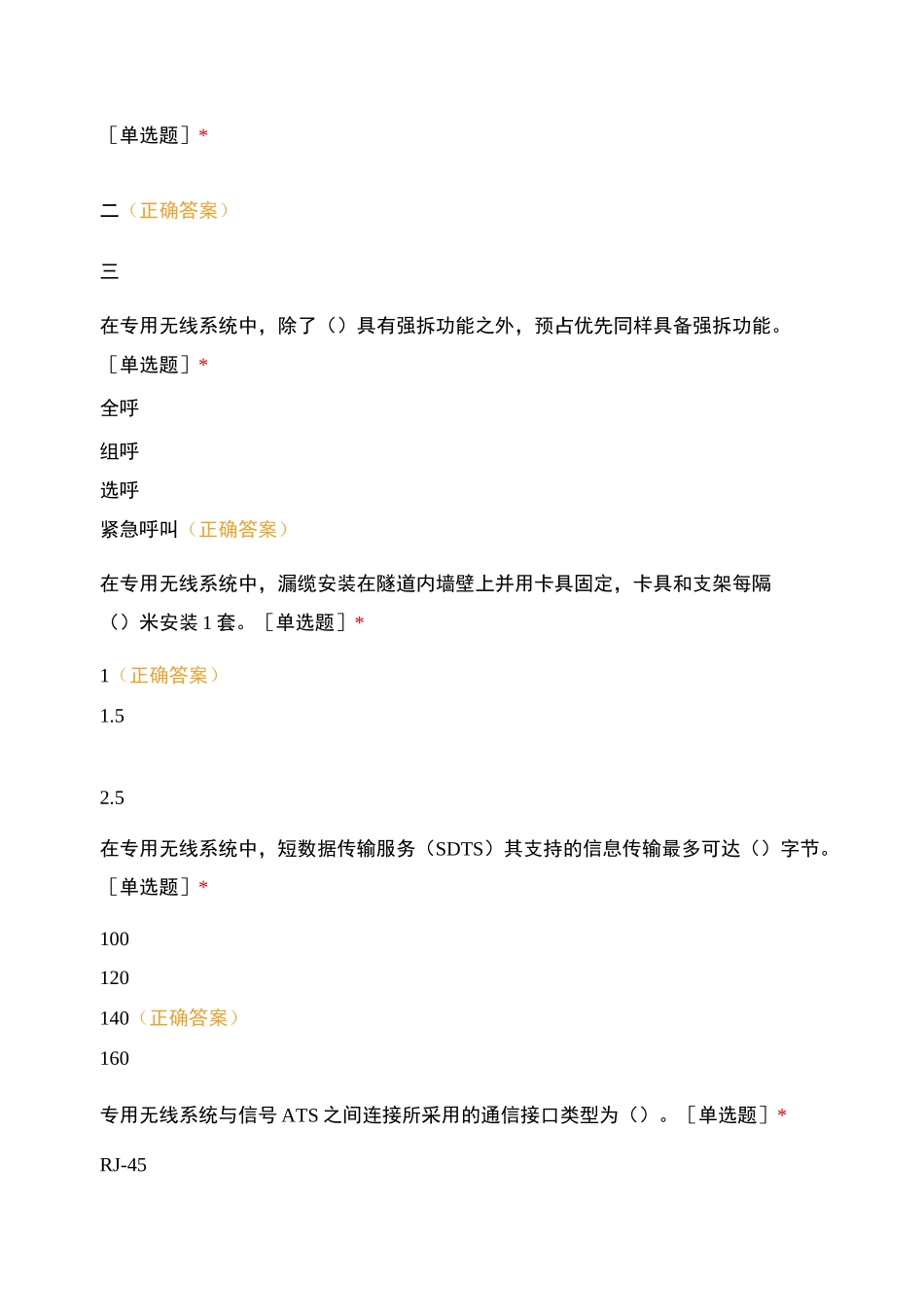 专用无线系统知识测试_第3页