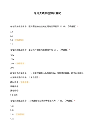 专用无线系统知识测试