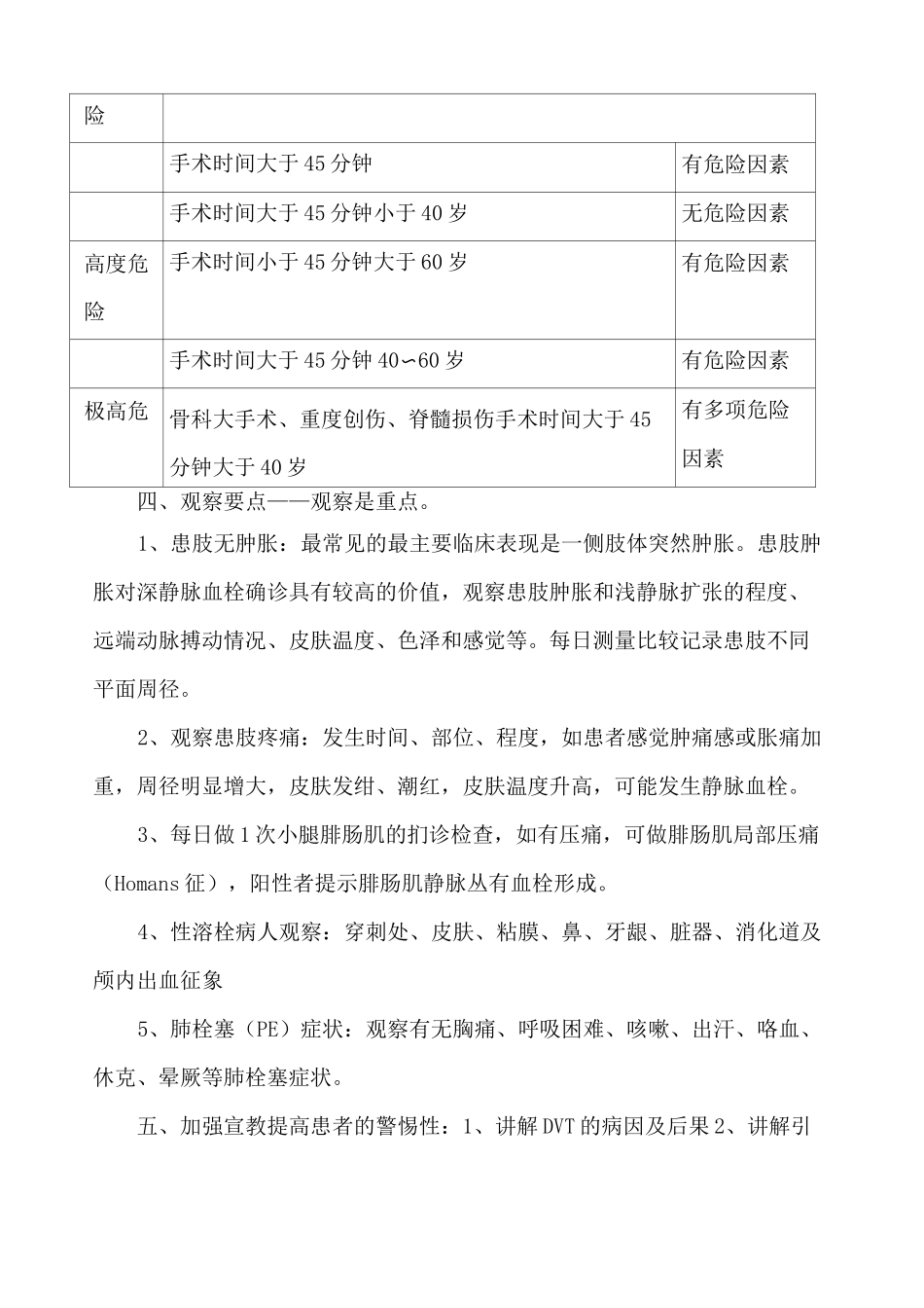 深静脉血栓风险评估及预防_第3页