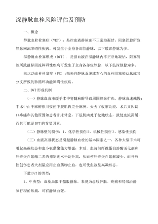 深静脉血栓风险评估及预防