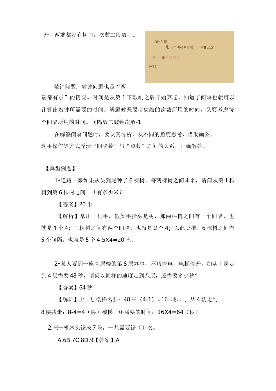 小学间隔问题基础知识专项复习及练习题含答案_第2页