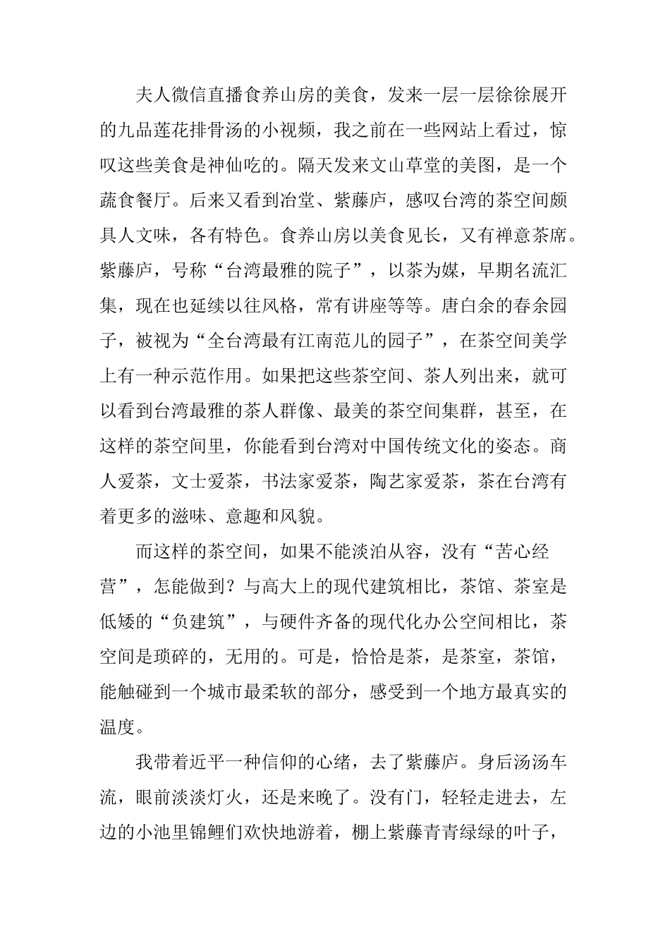 台湾茶象茶入心,脉入神,雅入骨_第2页