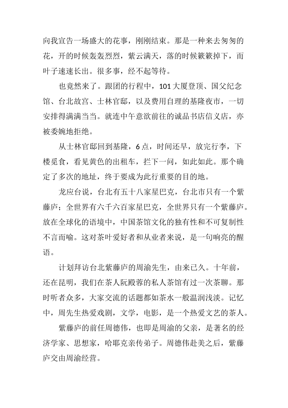 台湾茶象茶入心,脉入神,雅入骨_第3页