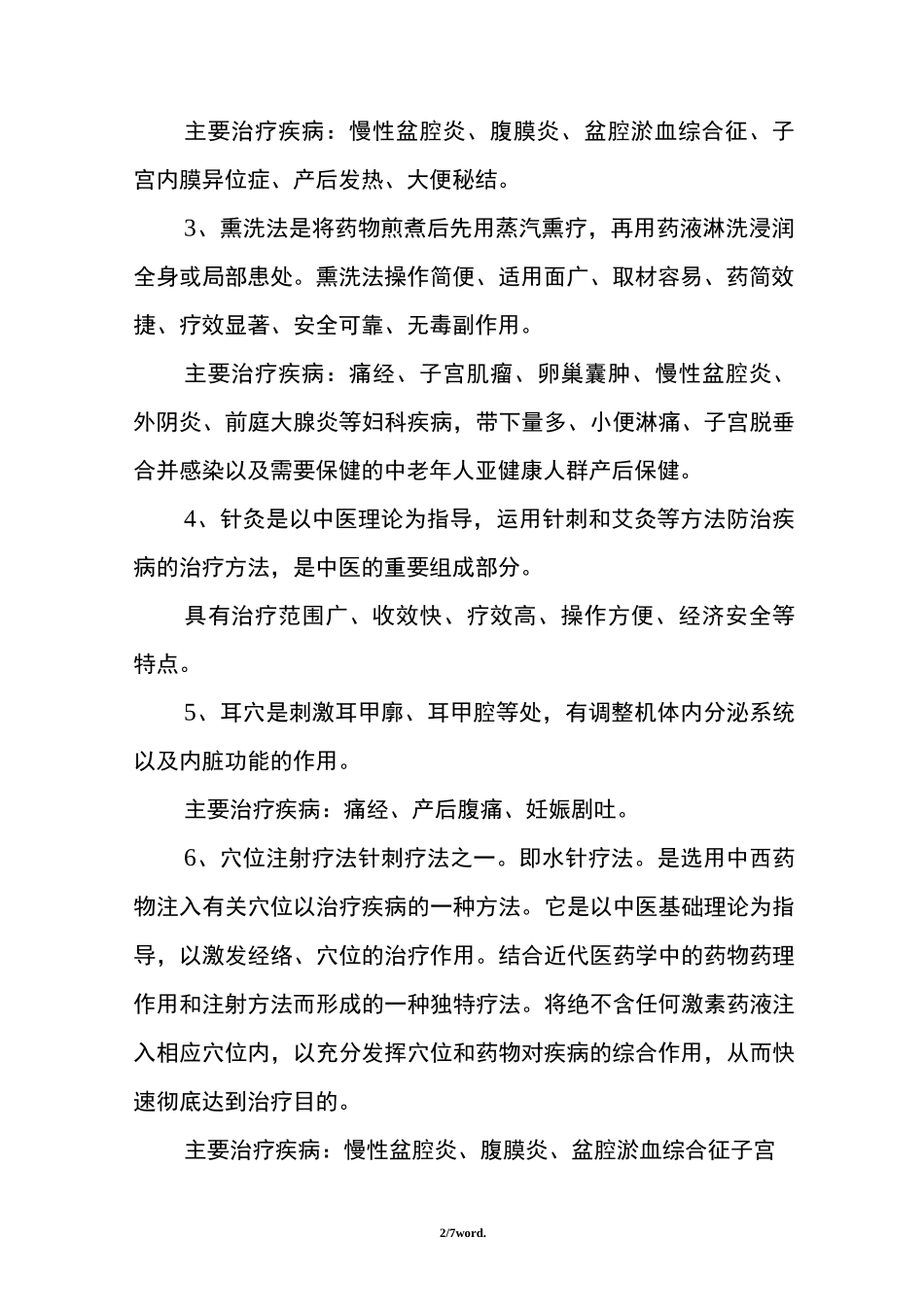 中医特色服务项目新选._第2页