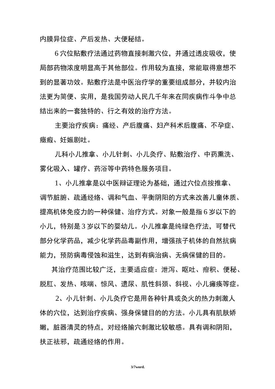 中医特色服务项目新选._第3页