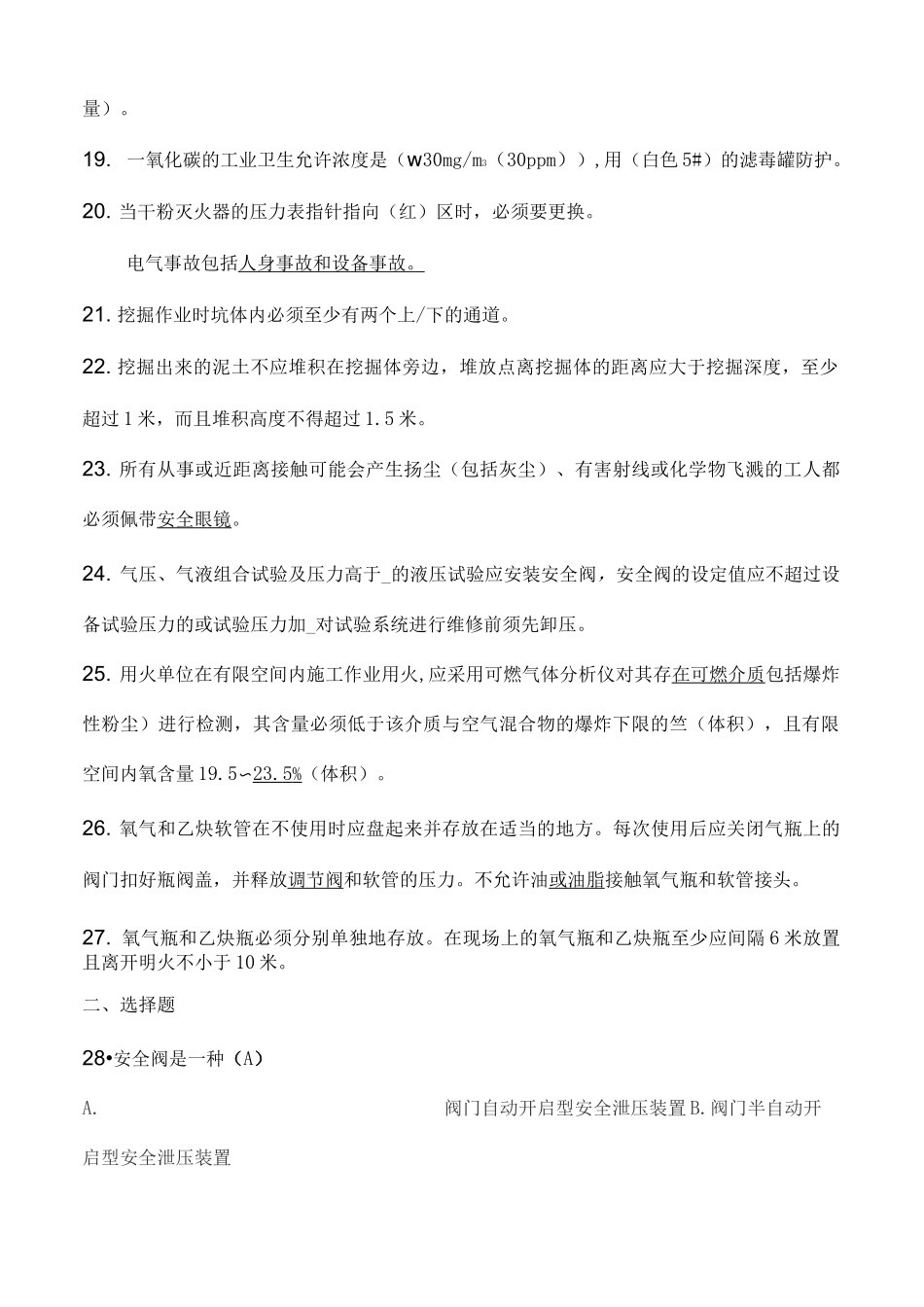 化工安全考试题库_第2页