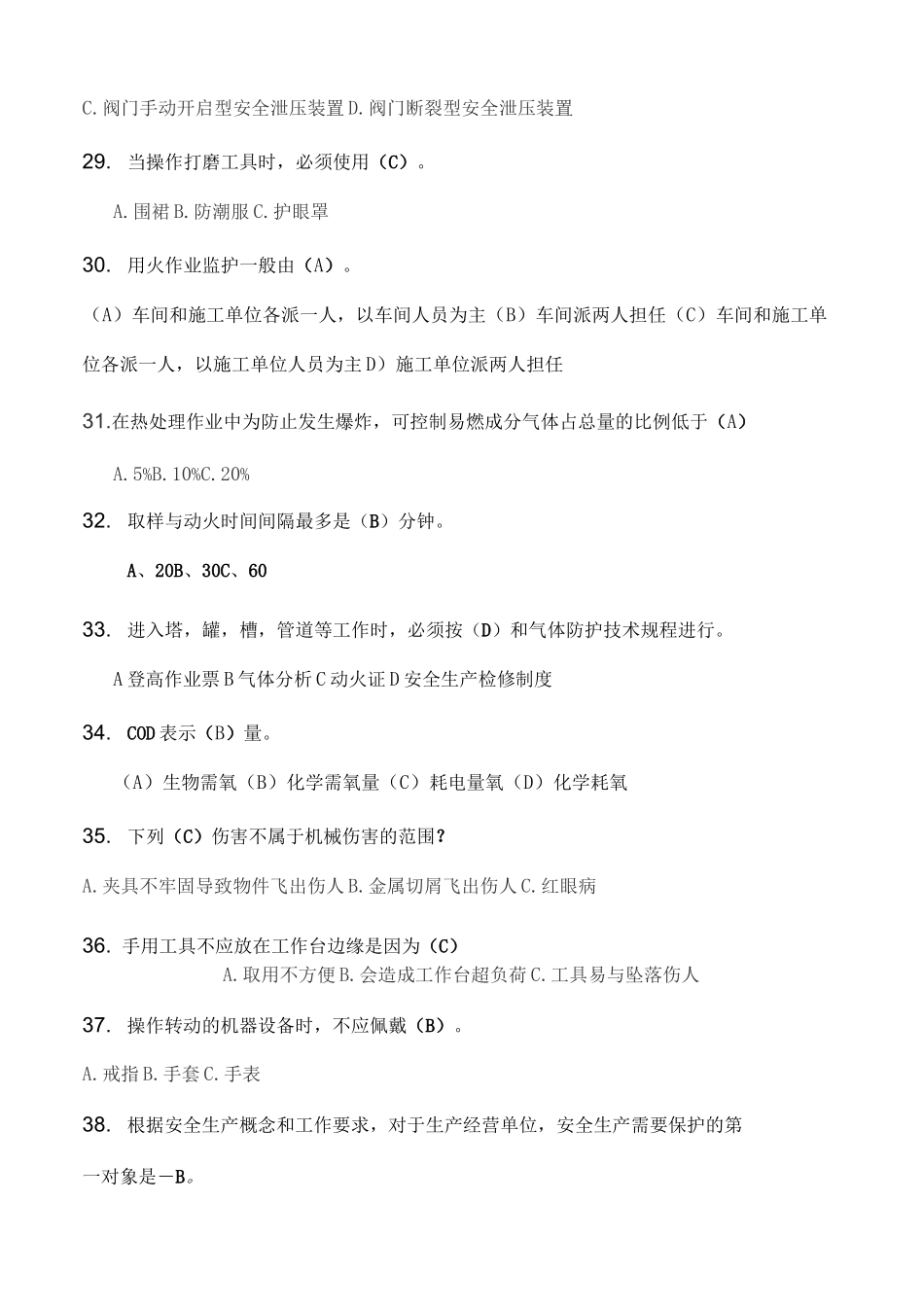 化工安全考试题库_第3页