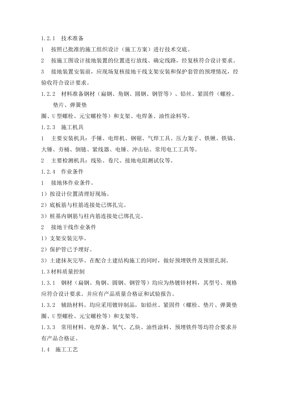 接地装置安装技术_第3页