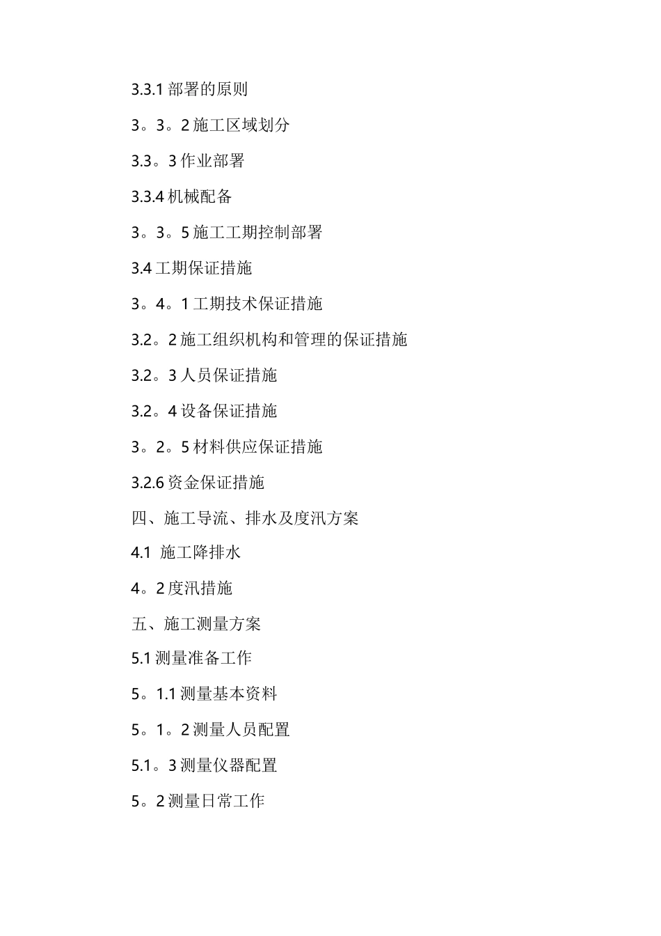 水库大坝除险加固施工组织设计_第2页