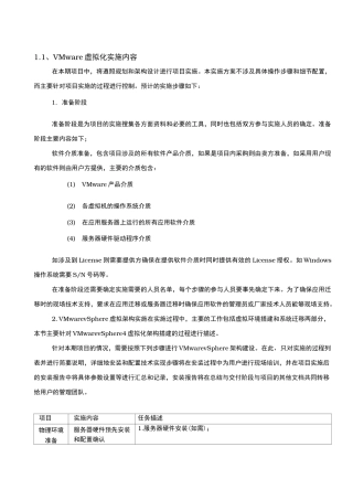 VMware虚拟化实施计划方案