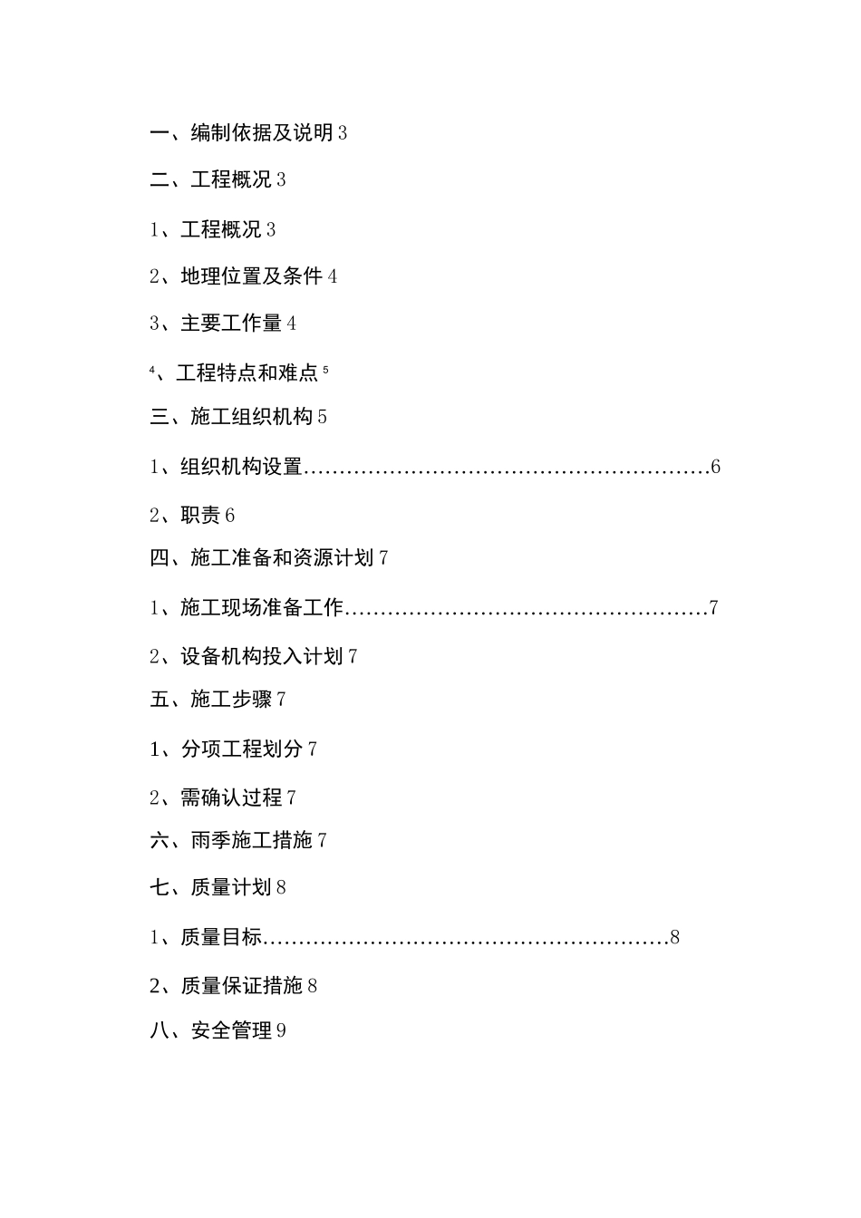 热水管线更换施工方案_第2页