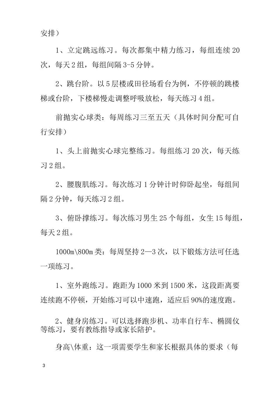 寒假体育锻炼计划_第3页