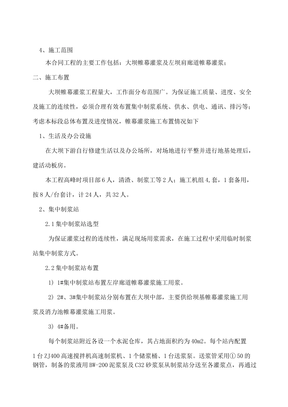 水库大坝帷幕灌浆施工方案最终版_第3页
