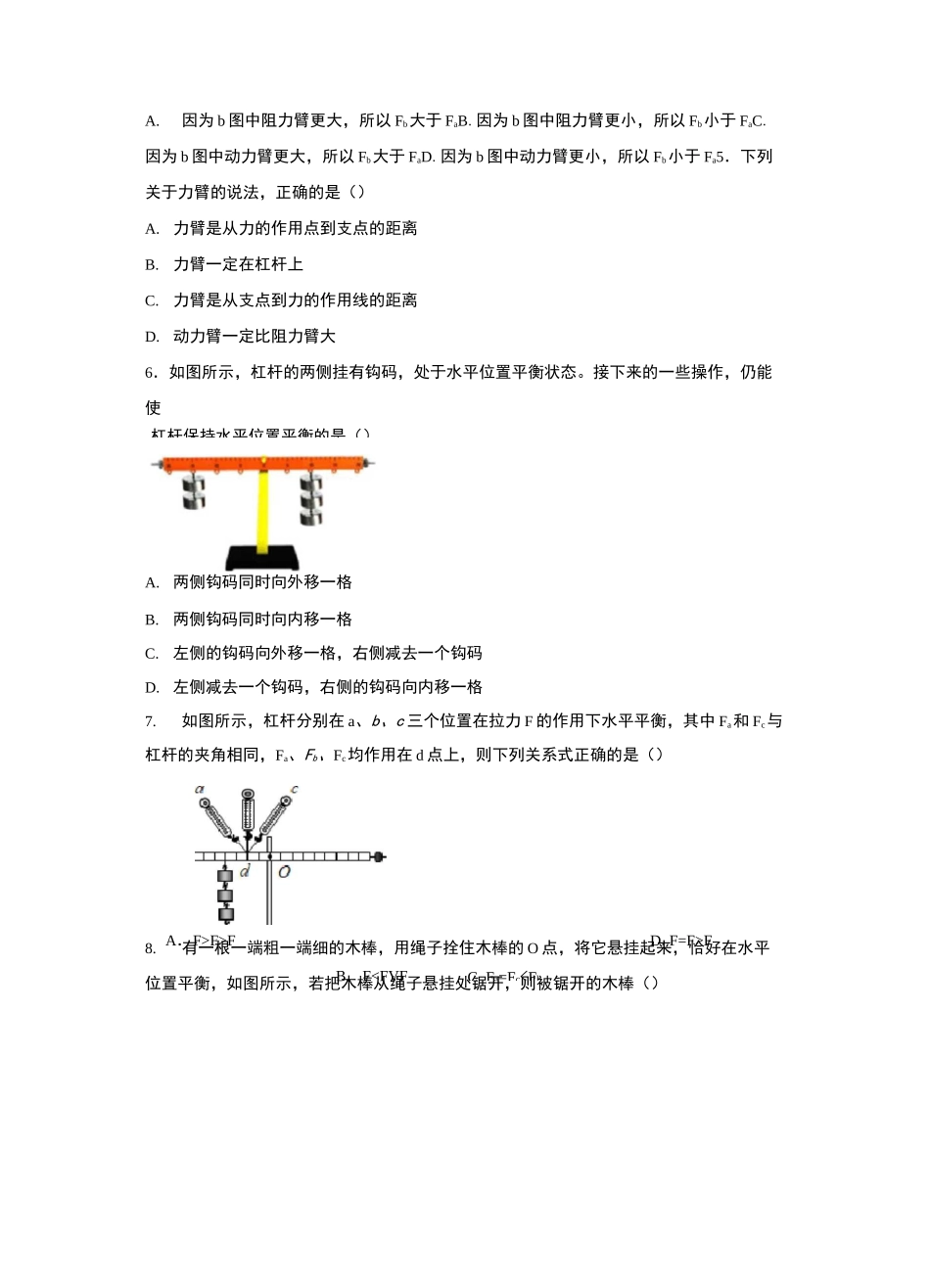 2021年中考专题复习——杠杆_第2页