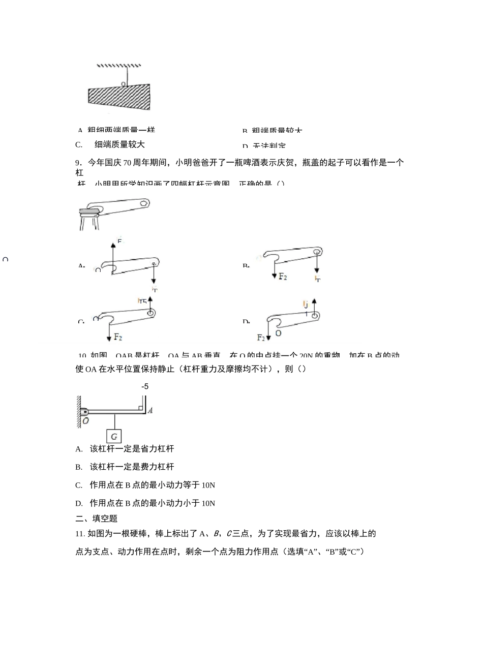 2021年中考专题复习——杠杆_第3页