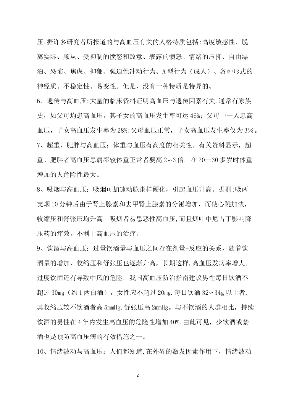 高血压健康教育指导_第2页