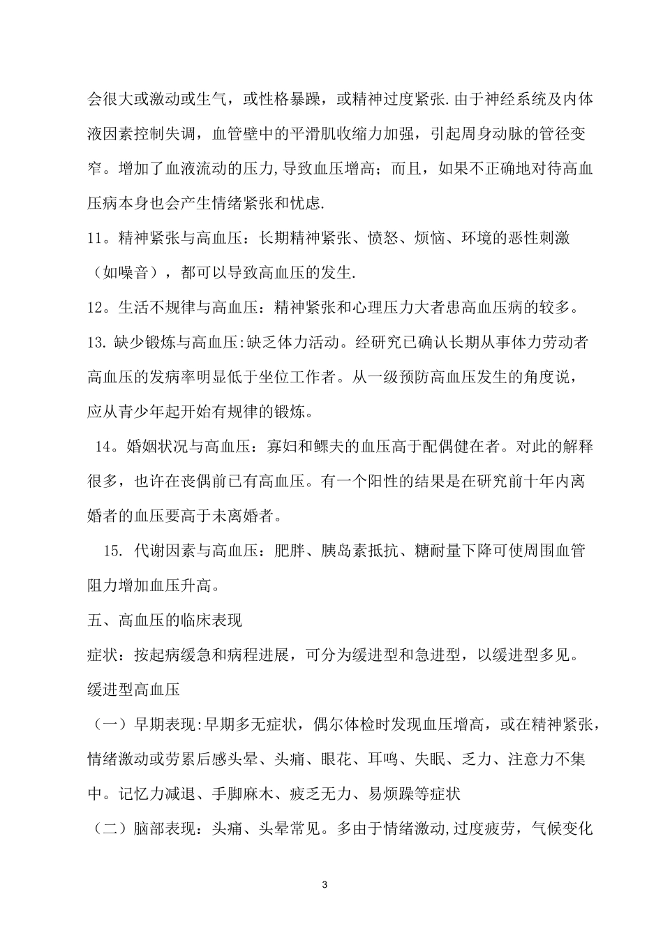 高血压健康教育指导_第3页
