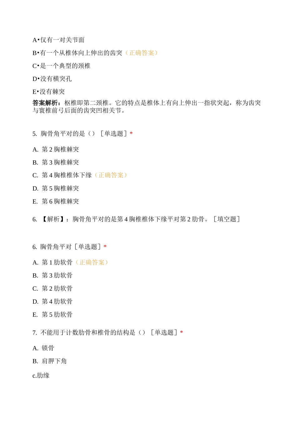 康复治疗技术(运动系统)测验_第2页