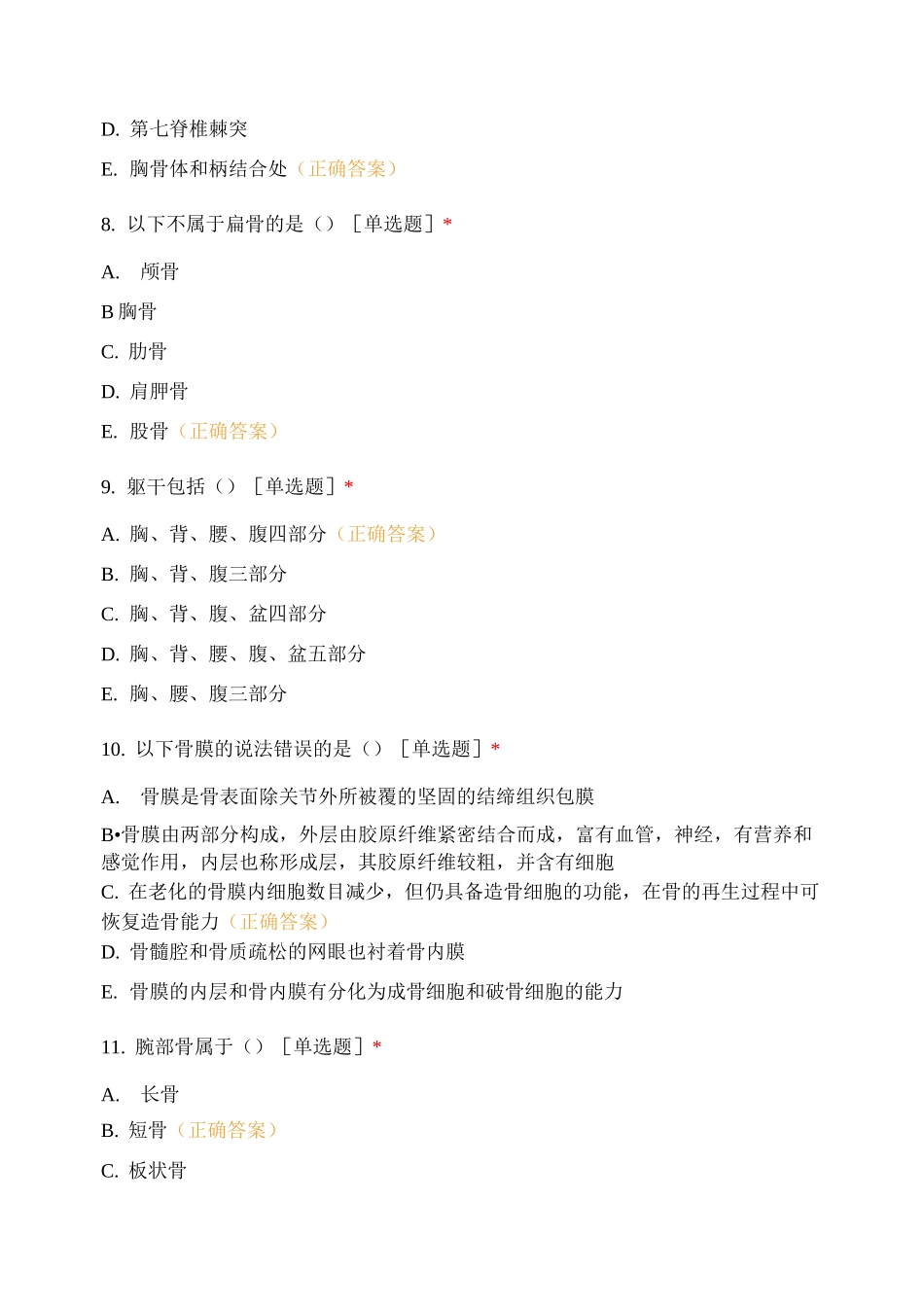 康复治疗技术(运动系统)测验_第3页