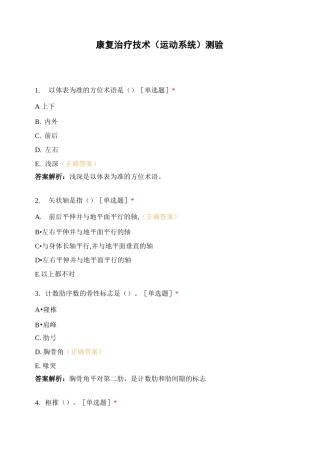 康复治疗技术(运动系统)测验