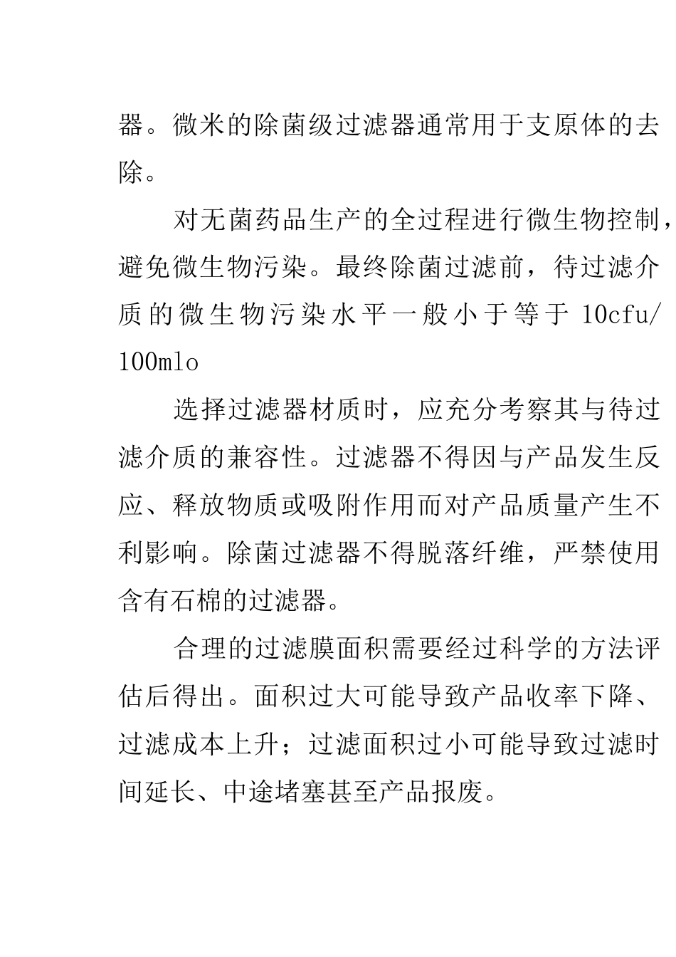 除菌过滤指南_第3页
