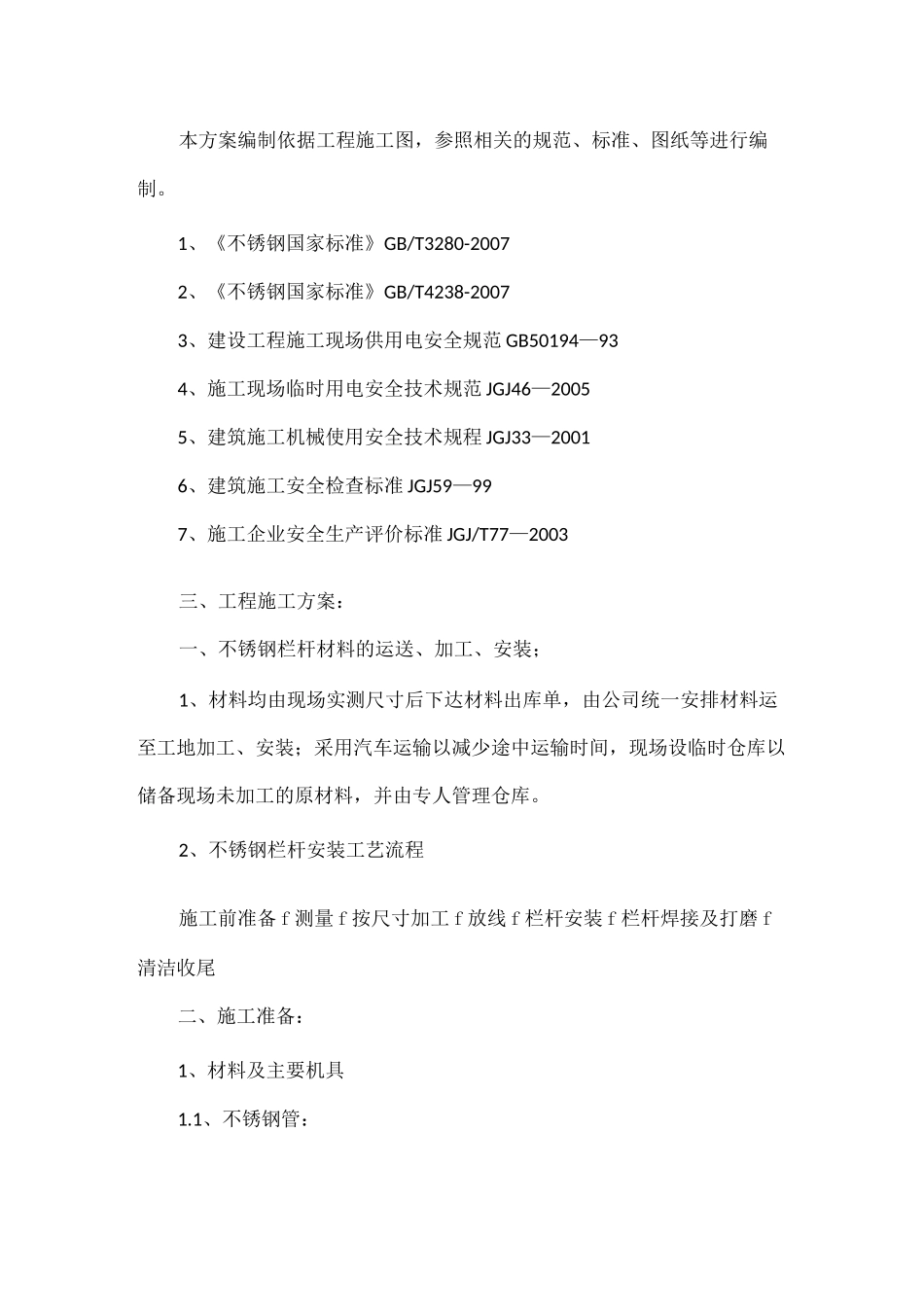 不锈钢护栏施工组织设计_第2页