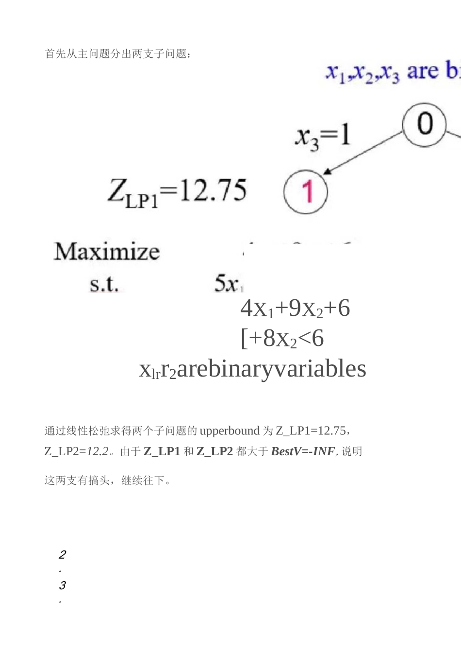 分支定界法详解_第2页