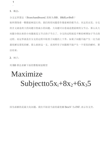 分支定界法详解