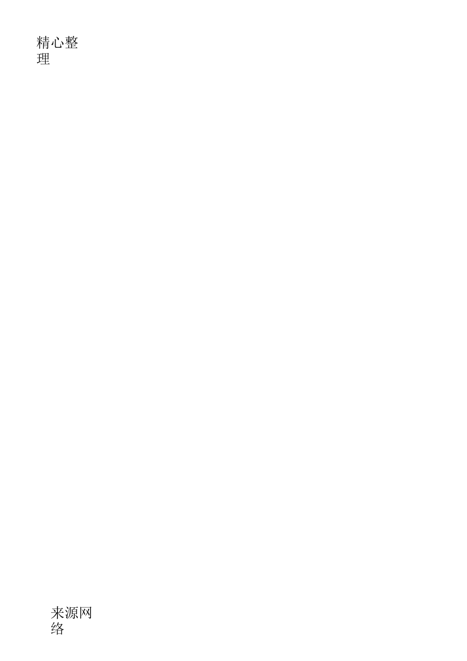 降本增效精细化管理_第3页